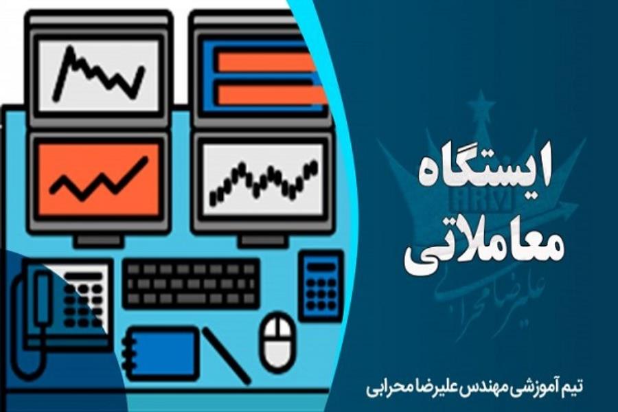 اختلال در سفارش گذاری از طریق ایستگاه‌های معاملاتی نامک